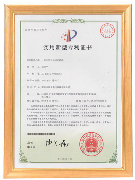 實用新型專利證書